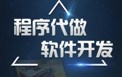 网站建设、小程序、软件APP开发、AI人工智能、物联网开发